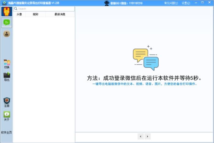 微信工具,辅助工具.
