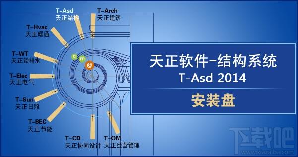 天正结构,天正结构下载,天正结构2014
