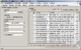 万讯客户搜索大师,万讯客户搜索大师下载,万讯客户搜索大师官方下载