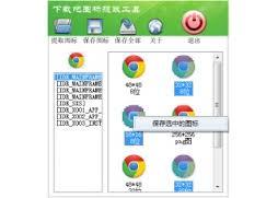 图标提取,图标提取工具,网络安全组图标提取工具,ico图标提取工具