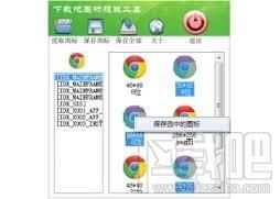 图标提取,图标提取工具,网络安全组图标提取工具,ico图标提取工具