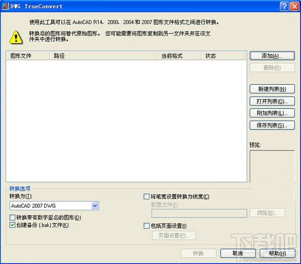 dwg trueconvert,dwg trueconvert下载