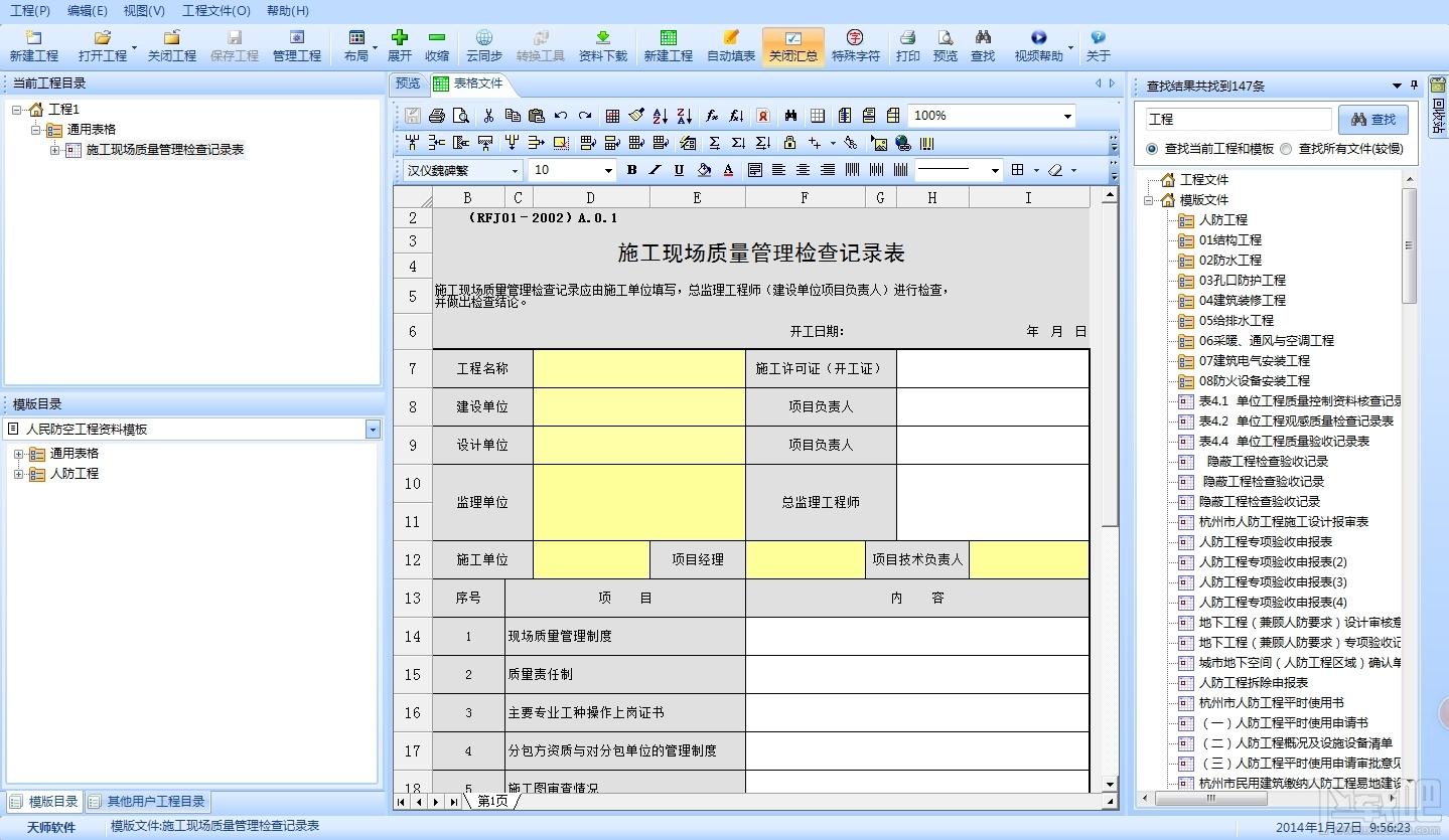 天师建筑资料软件河南版,天师建筑资料软件河南版下载