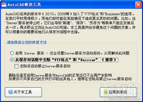 AutoCAD保存位置修正工具,AutoCAD保存位置修正工具下载,AutoCAD保存位置修正工具官方下载