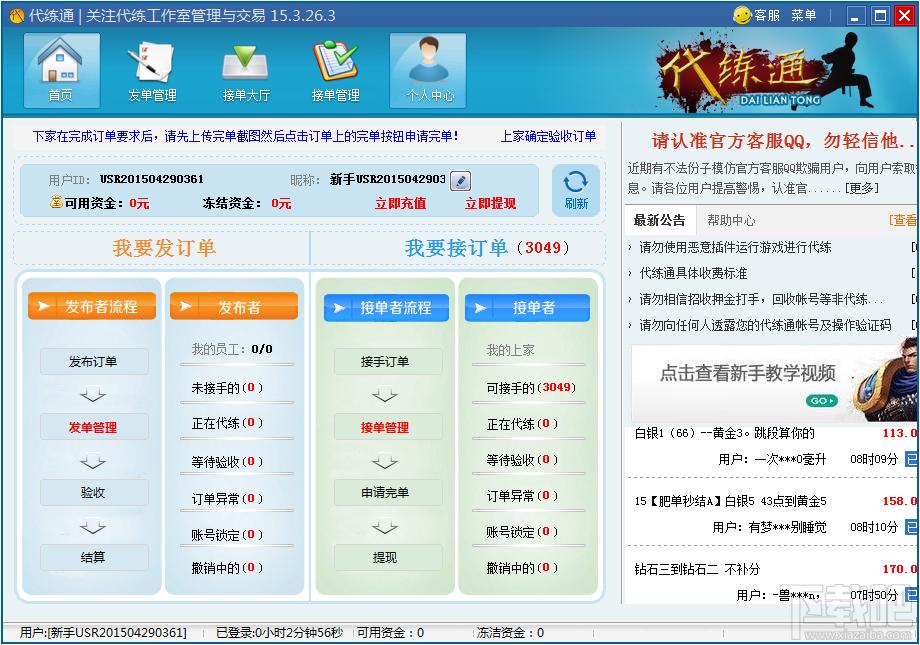 代练通,代练通下载,游戏代练软件