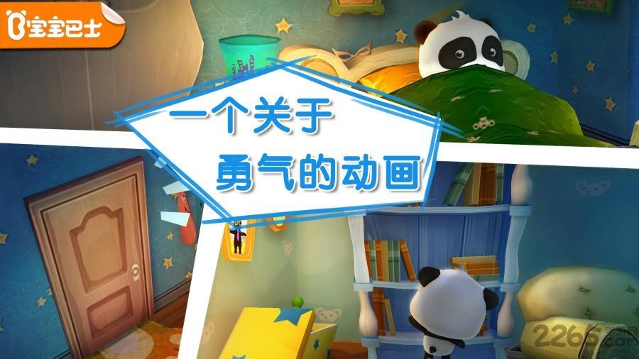 宝宝巴士宝宝不怕黑手机版(更名宝宝不怕)下载,宝宝不怕黑,宝宝巴士,启蒙游戏