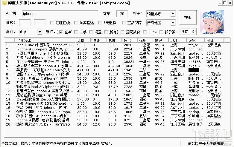 淘宝大买家,淘宝大买家下载