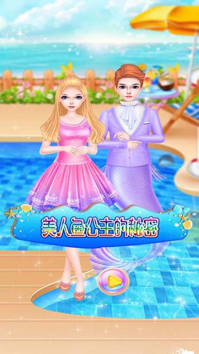 美人鱼公主的秘密小游戏下载,美人鱼公主的秘密,换装游戏,美人鱼游戏