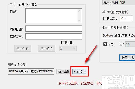 奈末DataMatrix批量生成器下载,二维码,打印工具,条码制作