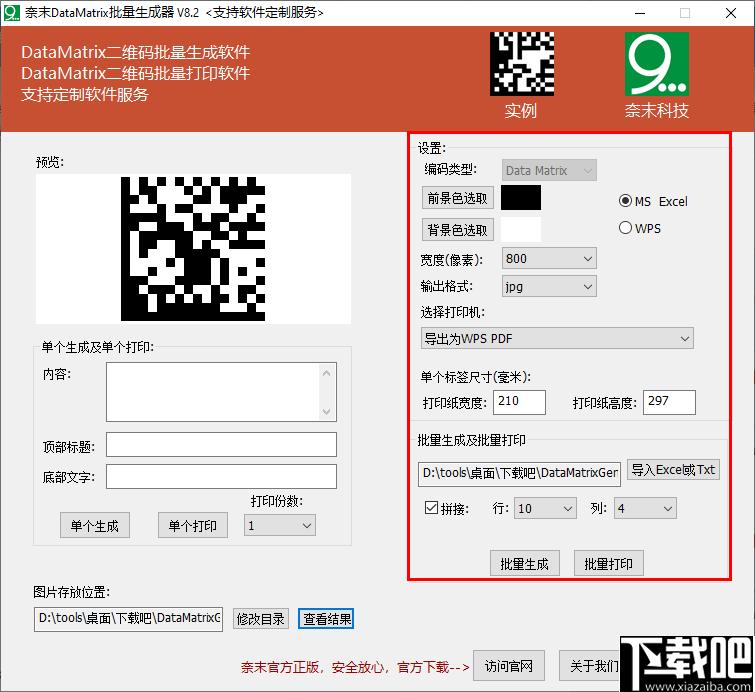 奈末DataMatrix批量生成器下载,二维码,打印工具,条码制作