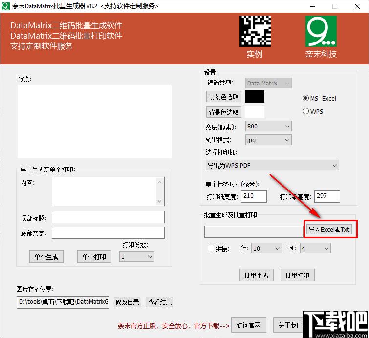 奈末DataMatrix批量生成器下载,二维码,打印工具,条码制作