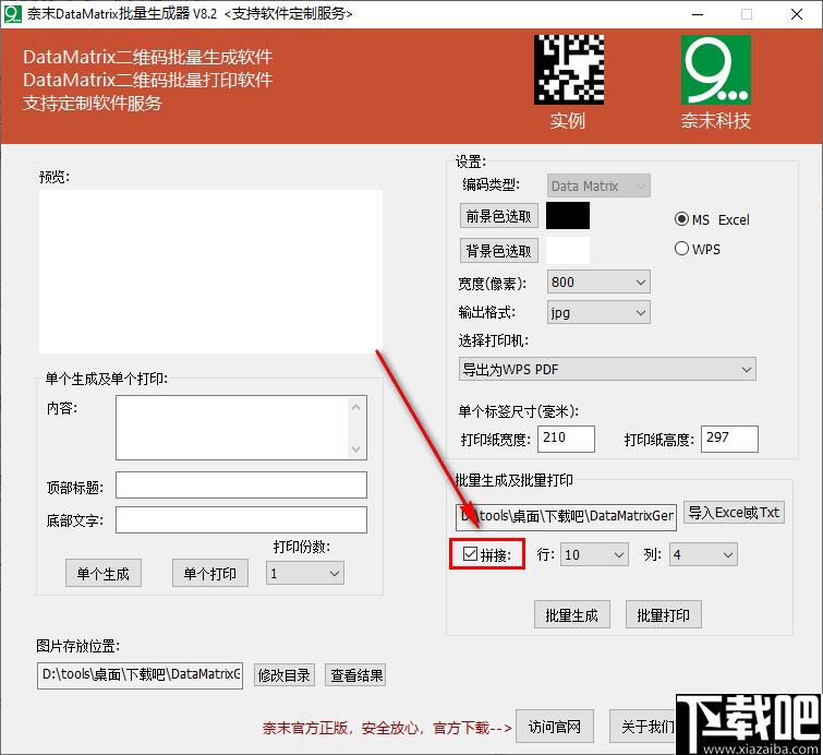 奈末DataMatrix批量生成器下载,二维码,打印工具,条码制作