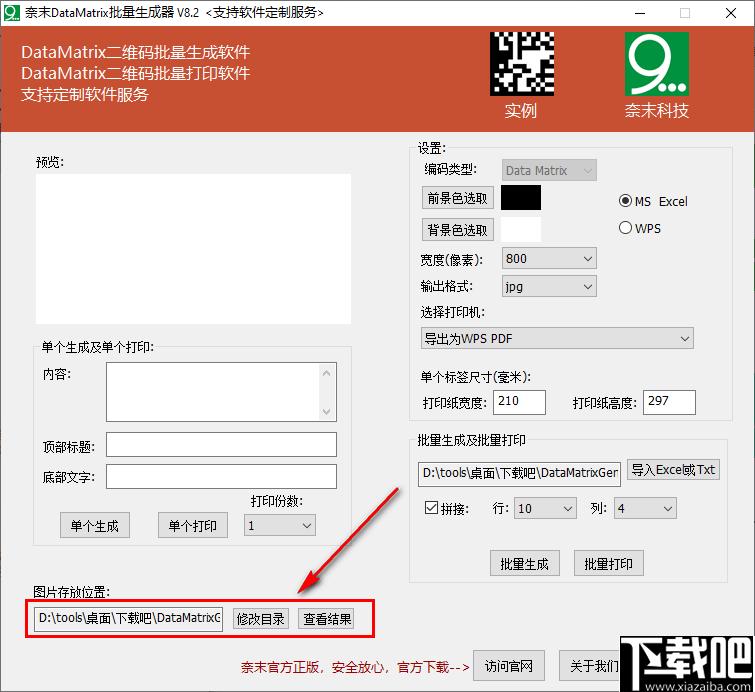 奈末DataMatrix批量生成器下载,二维码,打印工具,条码制作