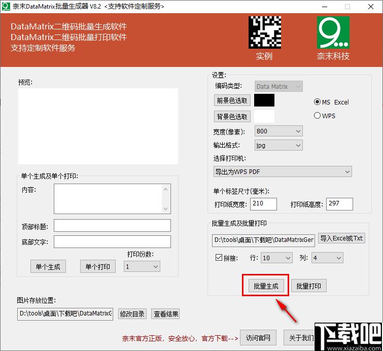 奈末DataMatrix批量生成器下载,二维码,打印工具,条码制作