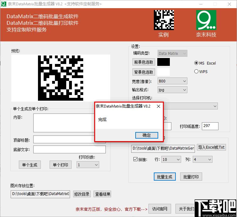 奈末DataMatrix批量生成器下载,二维码,打印工具,条码制作