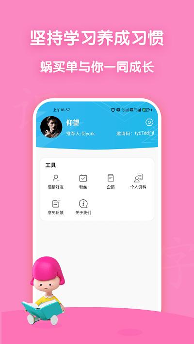 蜗买单官方版下载,蜗买单,早教app,启蒙app