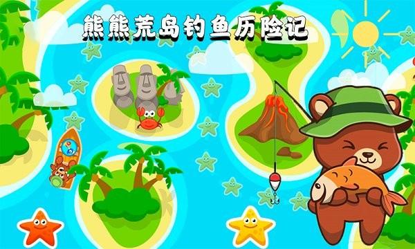 欢乐钓鱼看漂游戏下载,欢乐钓鱼看漂,钓鱼游戏,儿童游戏