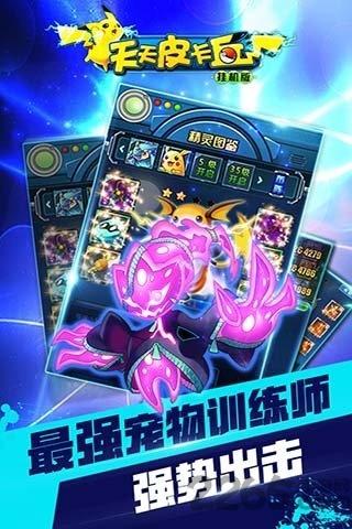 天天皮卡丘百度版下载,天天皮卡丘,挂机手游,宠物手游,百度手游