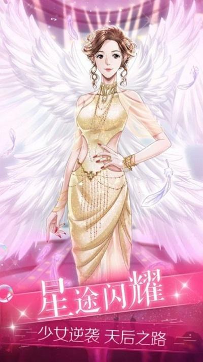 2021梦幻星女王游戏下载,梦幻星女王,养成手游,恋爱手游
