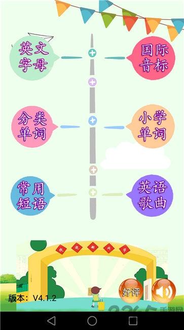 儿童英语课堂手机版下载,儿童英语课堂,早教游戏,英语游戏