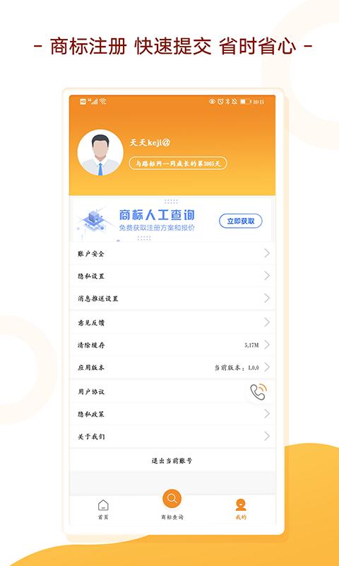 商标注册查询宝手机版下载,商标注册查询宝,商标app,查询app