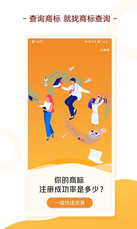 商标注册查询宝手机版下载,商标注册查询宝,商标app,查询app