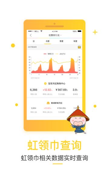 天虹小当+app最新版下载,天虹小当家,零售app,管理app