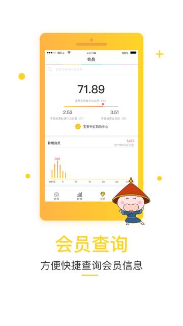 天虹小当+app最新版下载,天虹小当家,零售app,管理app